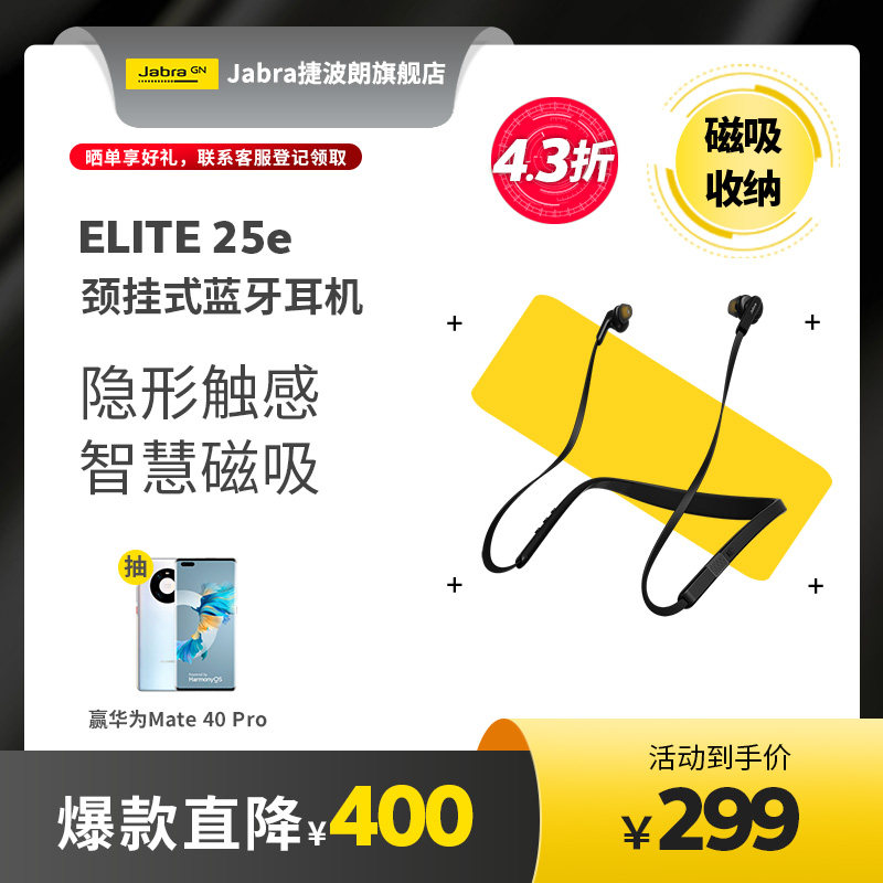 Jabra ELITE 25e Yuexing wireless Bluetooth headset Business call headset Neck-mounted