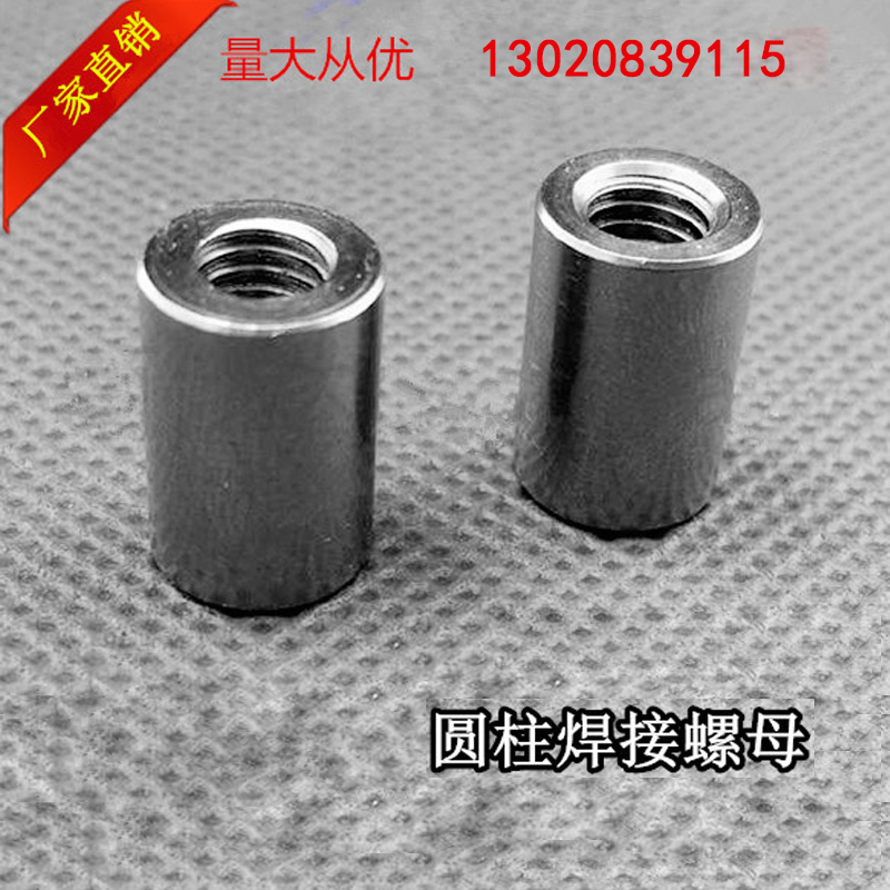 Cylindrical nut bushing nut cylindrical welded nut frame welding mother lengthened mother M6M8M10M12M14M16 -Taobao