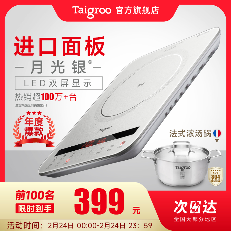 【即納】Taigroo/Tiangu IC-A2102 電磁調理器 家庭用セットパネル スマート 超薄型
