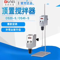 Beijing Dalong OS20-S OS40-Pro digital display electric mixer Laboratory overhead electronic mixing instrument
