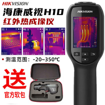 Hikvision H10 infrared thermometer thermal imager thermal imager HVAC drainage floor heating handheld point thermometer