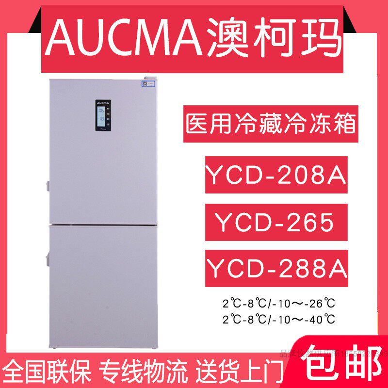 Vaccine Reagent Storage Tank Aussie Koma YCD-208 265288 A Hospital Sanitary cold medicine jelly preservation box