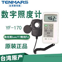 Taiwan Tamas YF-170 digital illuminometer High precision photometer Visible light illuminometer luminance meter