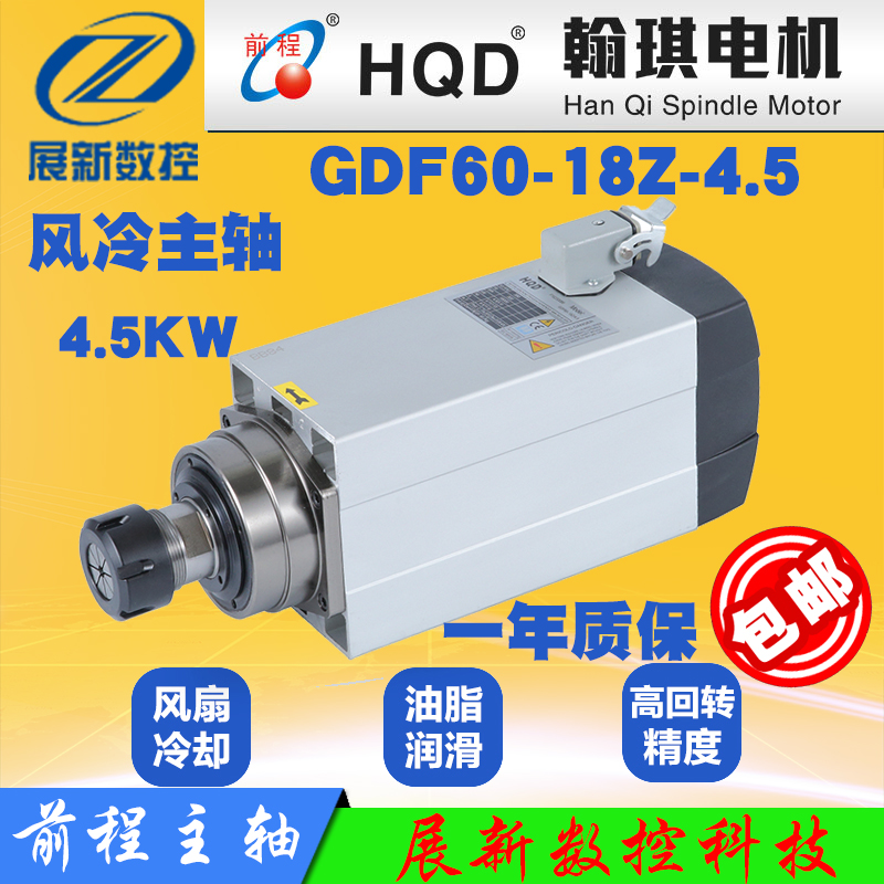 HQD Hanqi GDF60-18Z-4 5kw square air-cooled cutting machine motor woodworking engraving machine front electric spindle