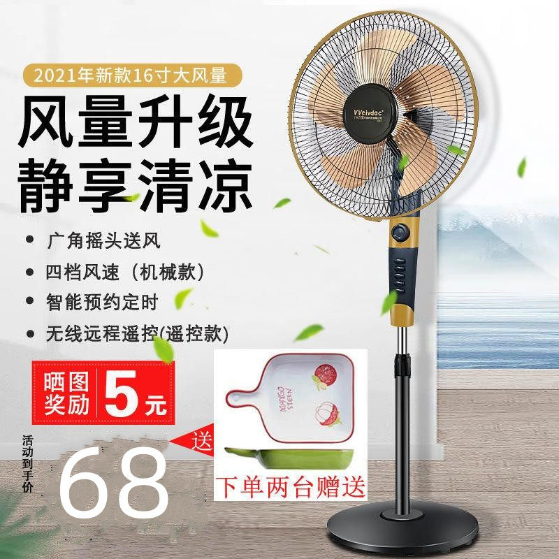 Guangdong Wanbao Electric fan floor fan Home vertical large wind desktop remote control fan Dormitory Shaking energy-saving electric fan