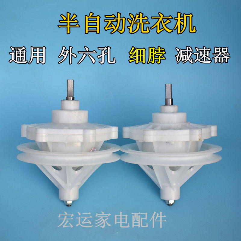 New Lok XPB80-8628SP semi-automatic washing machine accessories reducer transmission differential square shaft 6 holes