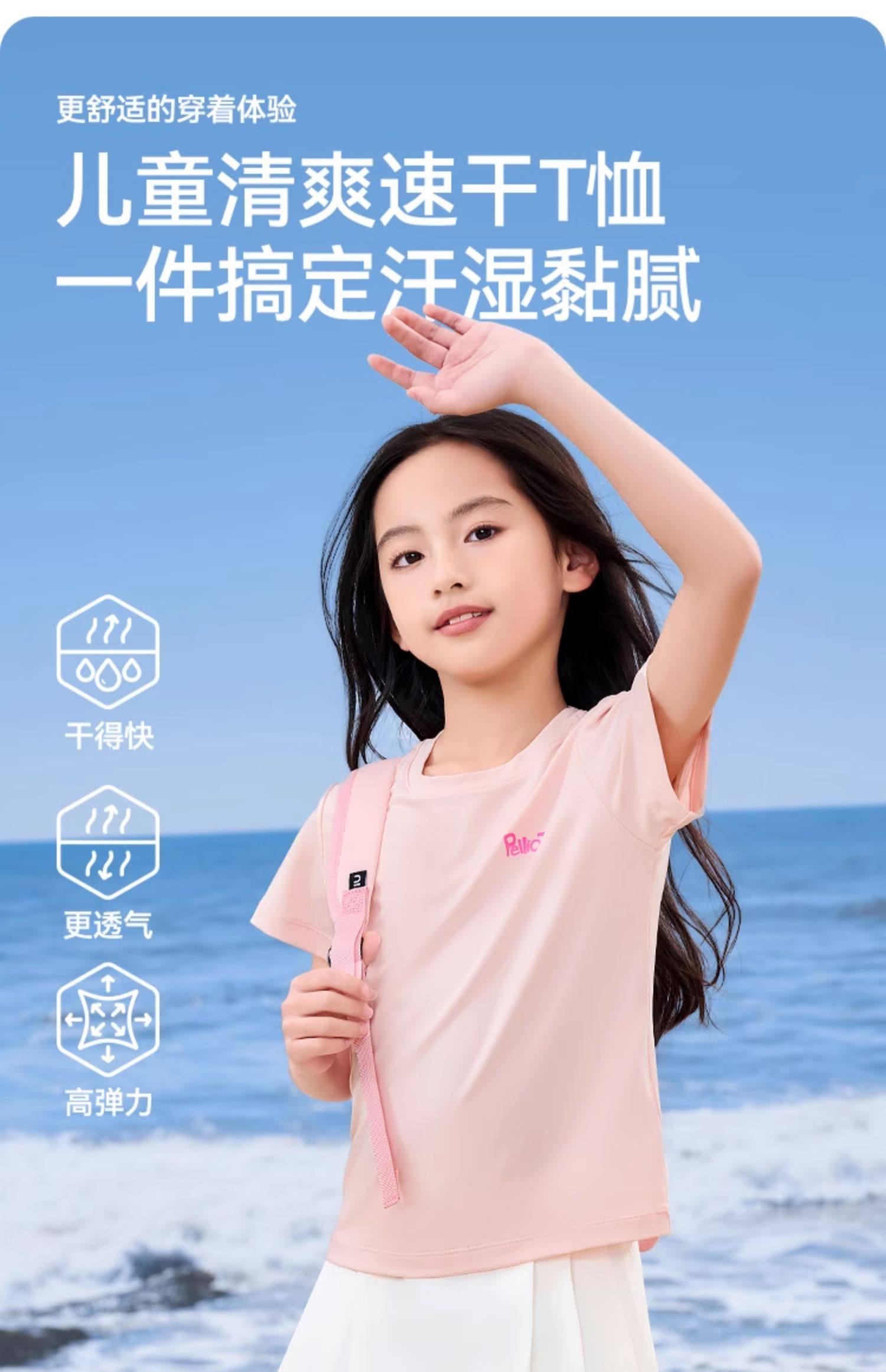 Pelliot Kids 伯希和 夏季速干 儿童运动短袖T恤 天猫优惠券折后￥49包邮（￥99-50）男、女童110~160码多色可选