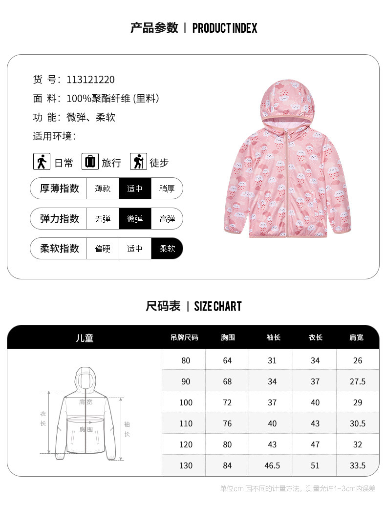 伯希和 儿童 轻薄透气防晒衣 图12