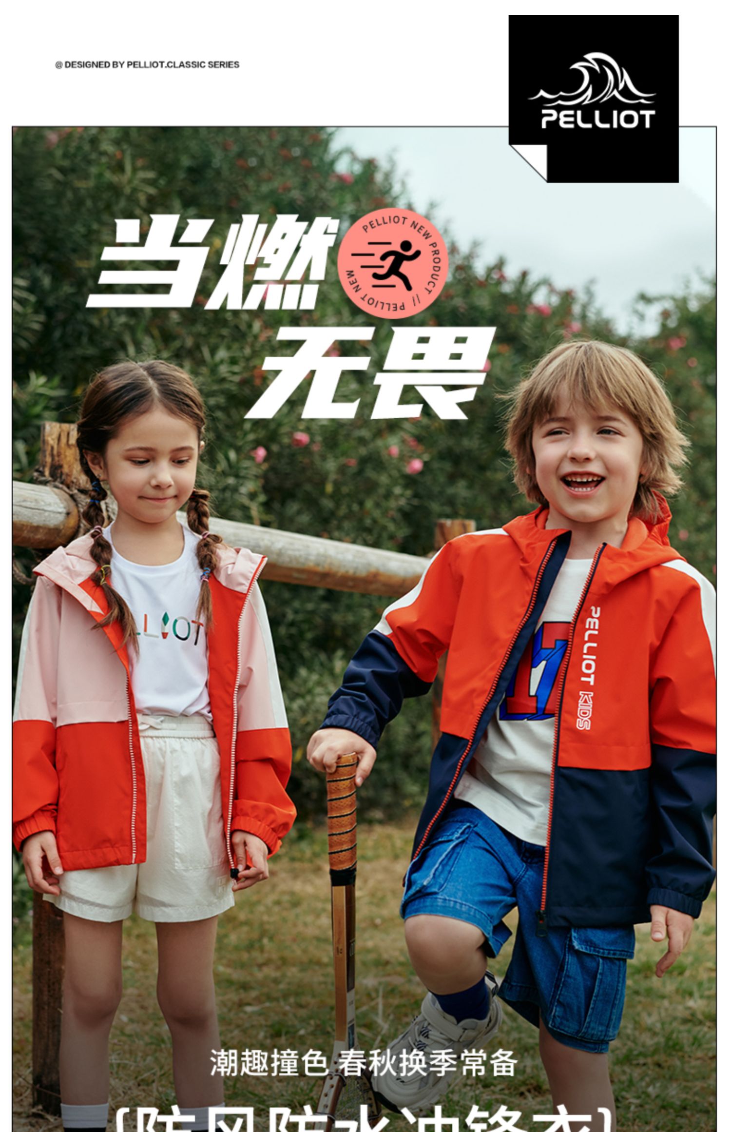 PELLIOT KIDS伯希和儿童薄款冲锋衣外套防水防风衣商品图片-1