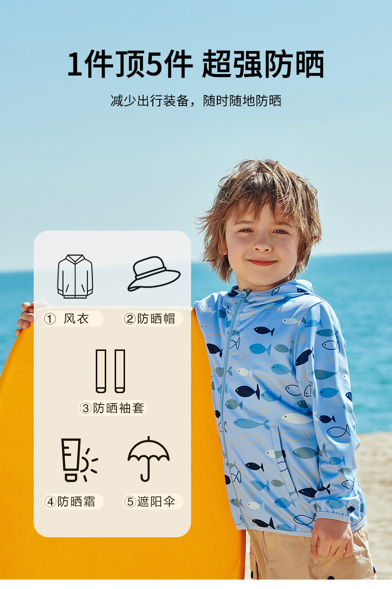 伯希和 儿童 轻薄透气防晒衣 图4