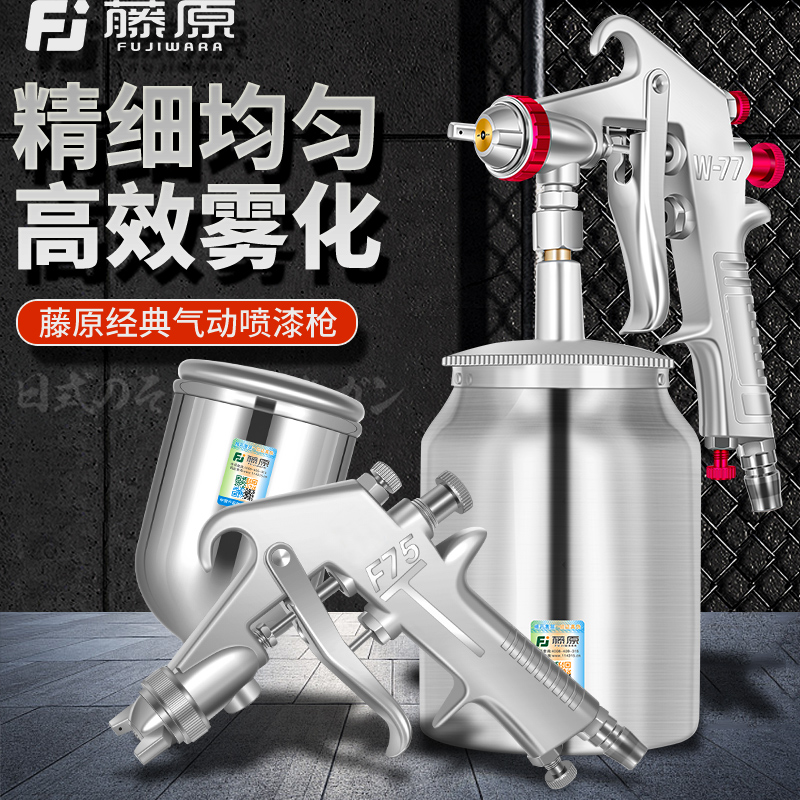 Fujiwara W71 pneumatic spray gun W77 furniture paint emulsion paint high atomization spray pot lower pot car spray paint gun-Taobao