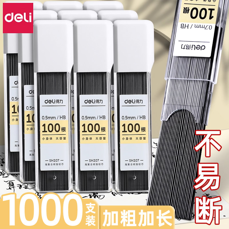 Able automatic pen pencil refill 0 5hb pencil core 0 7mm not easy to break large capacity lead core elementary school students special press automatic pencil black refill pressing and thick thickened fine core refill