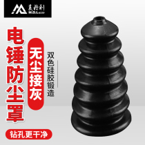 Electric hammer dust cover impact drill dust-proof Domestic electric drill dust-proof dust-receiving ash Bowl shield ash cover electric hammer tool accessories