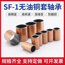 Composite copper sleeve oil-free self-lubricating sleeve SF-1 5055 5060 5070 5075 5080 5090 50100