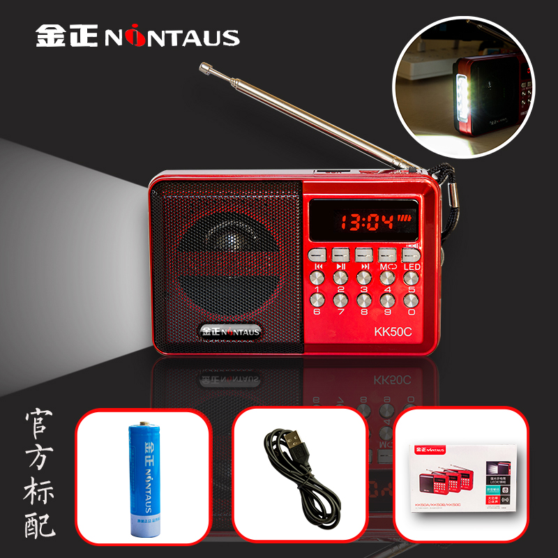 Jinzheng card speaker old man charging FM fm lithium battery radio flashlight lighting listening to opera storytelling