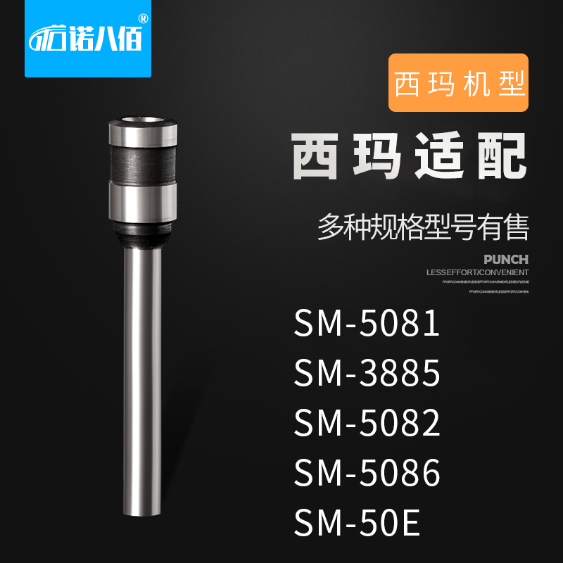 Suitable for Sima Drill SM-50W 5081 5082 5086 50e 3885 Accounting Voucher Binding Machine Punch Hollow Drill Hollow Punch Drill