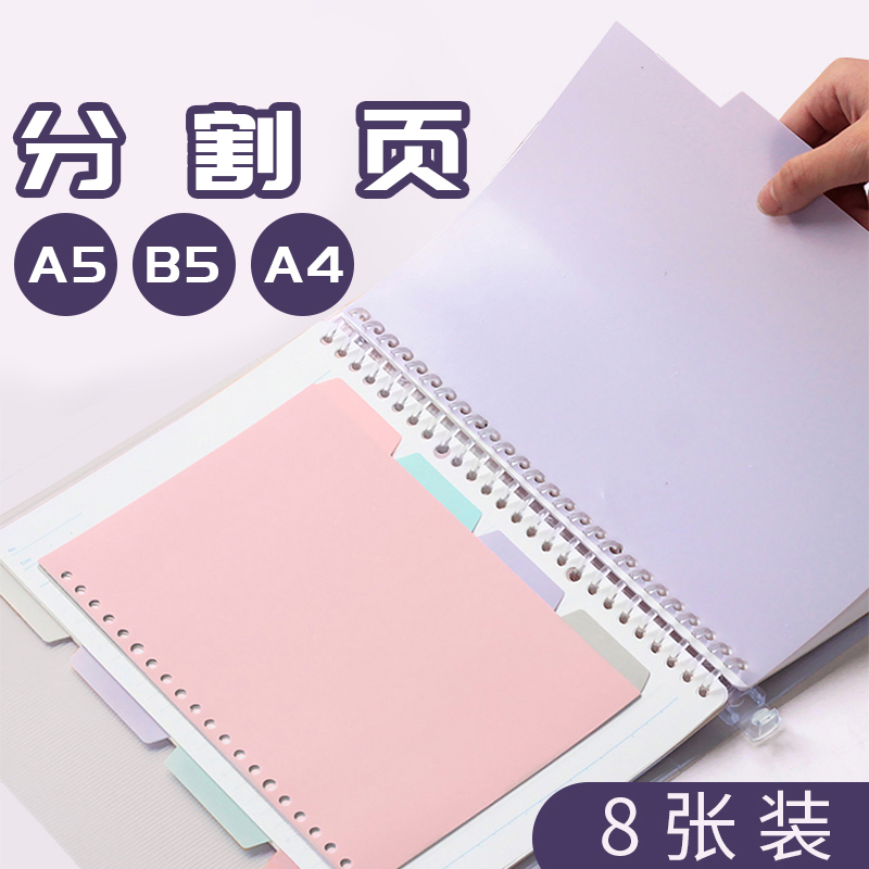 Color paging paper index paper separator paper porous punching loose-leaf notebook accessories binder classification handout 20 holes 26 holes 30 holes A4 A5 B5 paging paper folder replacement core