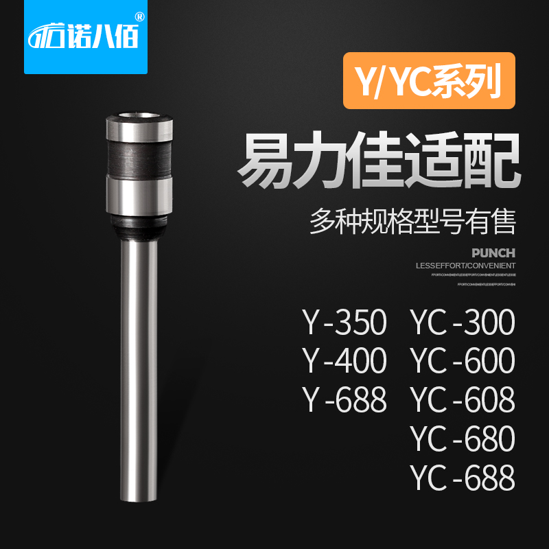 The Yi Lijia YC-300YC-350YC-380YC-400YC-600YC-608YC-680YC-688 is adapted to the financial riveting tube binding