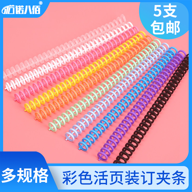 Loose-leaf binding clip clip ring binding strip 30 holes A4 26 holes B5 20 holes A5 loose-leaf binding ring 16 open 32 open 6 holes Porous ring buckle ring punch Plastic loose-leaf chain loose-leaf buckle