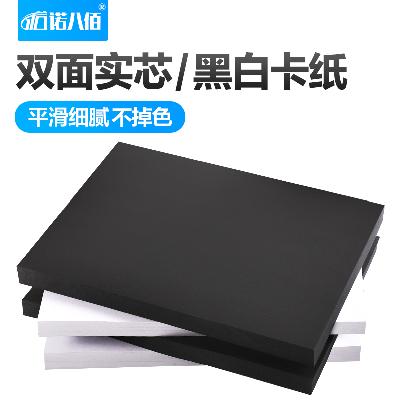 A3 black cardboard white cardboard 460 cover paper A4 double-sided solid thickened hard cardboard kindergarten children diy handmade album paper painting fine art with large black white cardboard special paper 