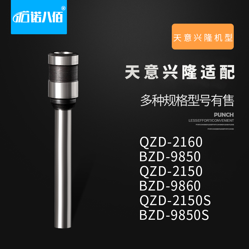 Adapted to Tianyi Xinglong Accounting Voucher Binding Machine QZD-2160 2150 2150s bzd-9860 9850 9850s Drill Knife Hollow Knife Head Punching