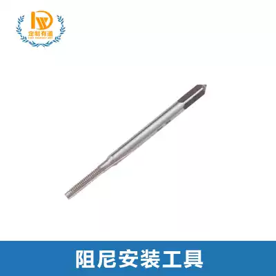 Take damping installation damping tool Lou's Lou type damping changer moving iron damping filter metal mounting rod