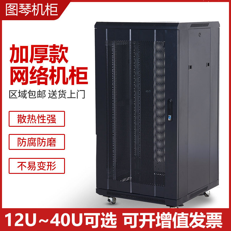 Tuqin quality Computer network equipment Amplifier cabinet 12U-32U Server switch Weak power monitoring main case
