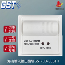 Gulf input and output module GST-LD-8361H second line input and output module Gulf fire alarm