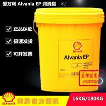 Shell Alvania EP Grease Shell Alvania EP0 EP1 EP2 EP3 Grease Butter 16kg