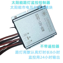 12V3 2V Solar Street Light Controller Colloidal Lithium Battery Repair Accessories 6-18V Photovoltaic Boost and Buck Monitoring