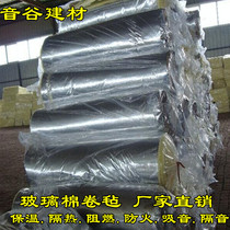 Centrifugal aluminum foil glass wool felt 50mmA grade fire insulation cotton roof high temperature resistant sound insulation cotton manufacturers