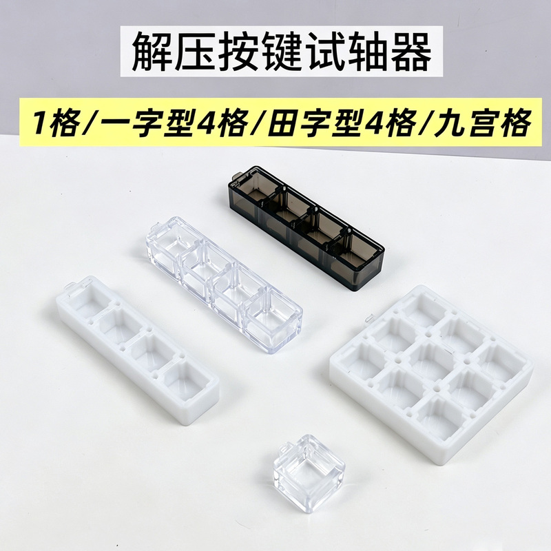 Stress Relief Key Tester 14569 Key Bottom Shell White Transparent Black DIY Snake Chain Keychain Custom Keycap
