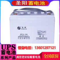 Shengyang battery SP12-100AH lead-acid maintenance-free 12V65AH 38A room dedicated UPS power supply