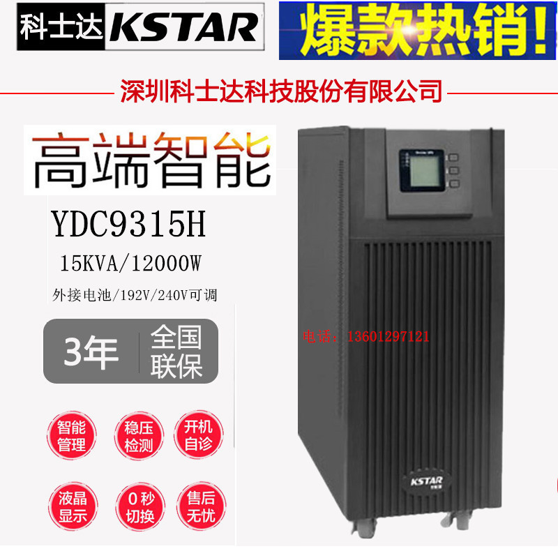 KSTAR Cosda UPS uninterrupted power YDC9315H YDC9315H 15KVA 12KW three in single out online long machine