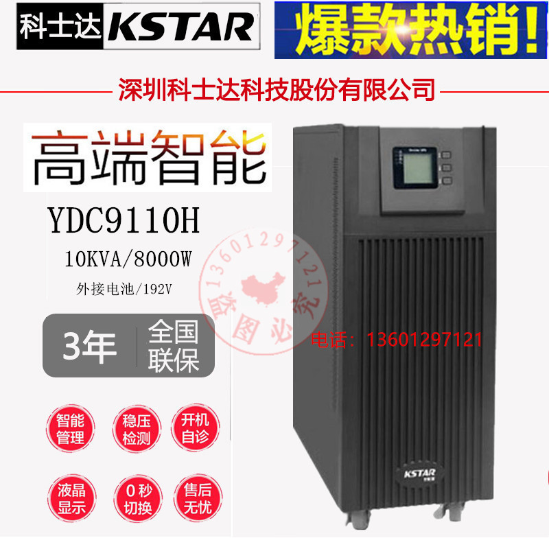 KSTAR Cosda YDC9110HUPS uninterrupted power supply online style 10KVA 8000W single in single out