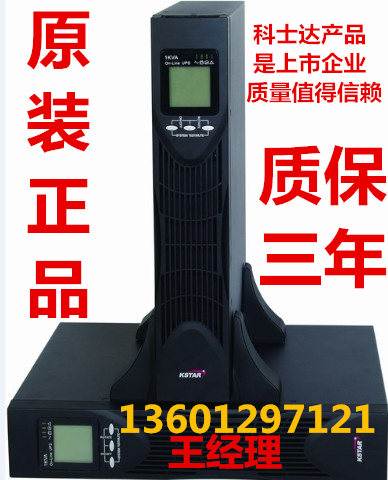 KSTAR Cosda UPS uninterrupted power supply YDC9102H-RT 2KVA 1600W external connection 48vdc 