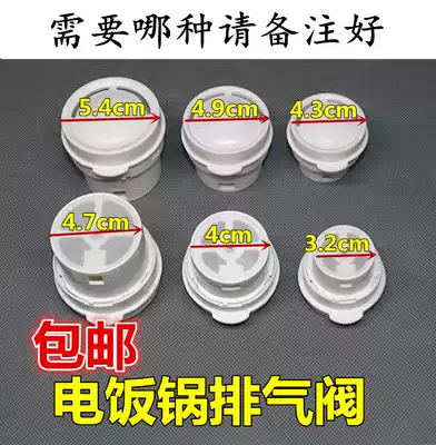Electric rice cooker accessories electric rice cooker exhaust valve outlet valve leather pad plastic pad steam valve safety valve Universal