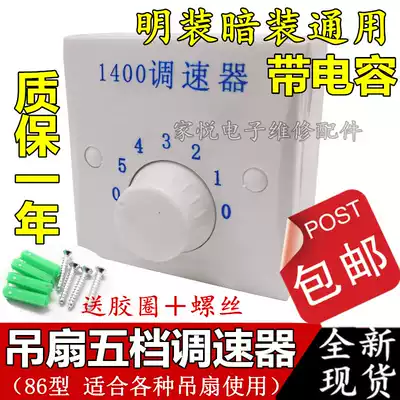 Ceiling fan 1400 governor 86 type surface mounted concealed 5-speed electric fan governor speed control switch adjustment switch