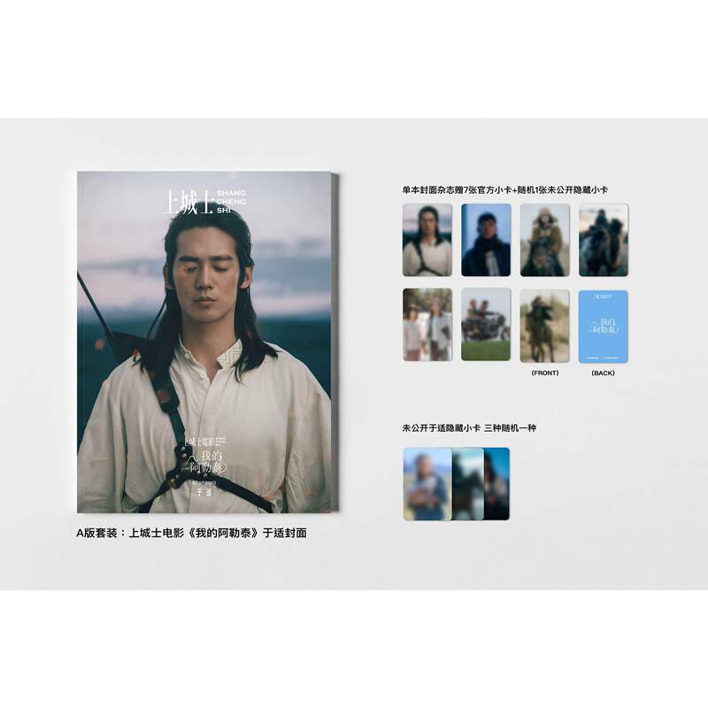 Shangchengshi Appears on the Cover of Popular Movies/Yueyou/China Screen/Gq, Glassmen: Operation Jiaolong, Harper's Bazaar Men, My Altay, New Weekly, Blog World