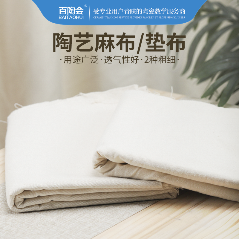 Baitaohui陶器の黄麻布マットテーブルクロス粘土粘土デスクトップツール手作り粘土彫刻印刷テクスチャ