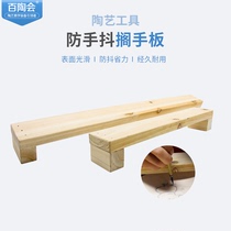 100 Tao Pottery Art Resting board Painted Anti-Hand Shake Stents Wooden Boards Subsepta Hand Board Drawing Aids