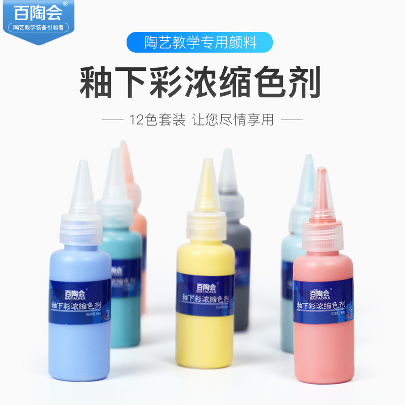 (School season) underglaze color concentrated color ceramic glaze pigment medium high temperature glaze ceramic bar special glaze