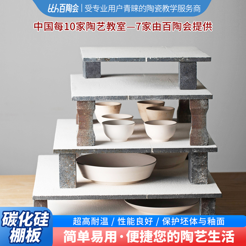 Pottery Kiln Tools, Gas Kiln, Wood-Fired Kiln, Tools, Silicon Carbide, High-Temperature Resistant Boron Plate, Electric Kiln Accessories, Kiln Shelves, Kiln Utensils
