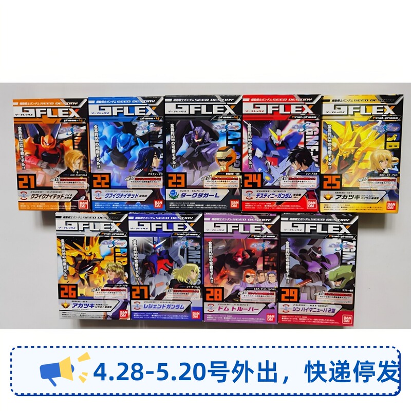 [in Stock] Brand New with Box Bandai Gundam Seed Gflex Series Action Figure Box Egg 3Rd Day Valley
