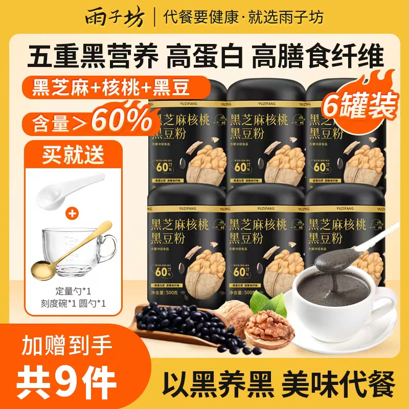 Rain Son Workshop Black Sesame Walnut Black Bean Powder 500g6 Canned High Protein High Dietary Fiber Nutritional Health-Taobao