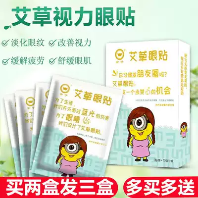 Eye mask moisturizing fine lines wormwood eye fatigue myopia students eye bags moxibustion relieve vision dark circles men and women