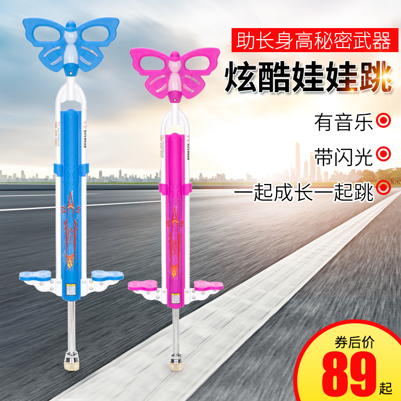 Dabaoyun butterfly doll jumping children and adolescents double pole music flashing handle bouncer jumping pole bouncing pole