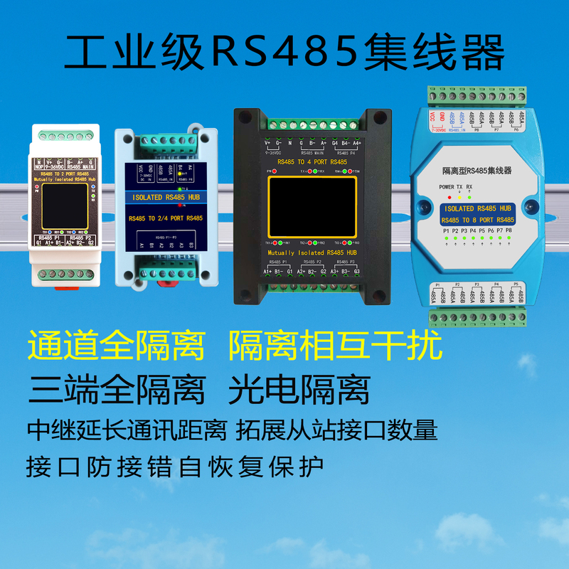 Industrial-Grade Rs485 Hub with Optical Isolation, 2/4/8-Channel 485 Fully Isolated Splitter Hub Extender with Lightning Protection