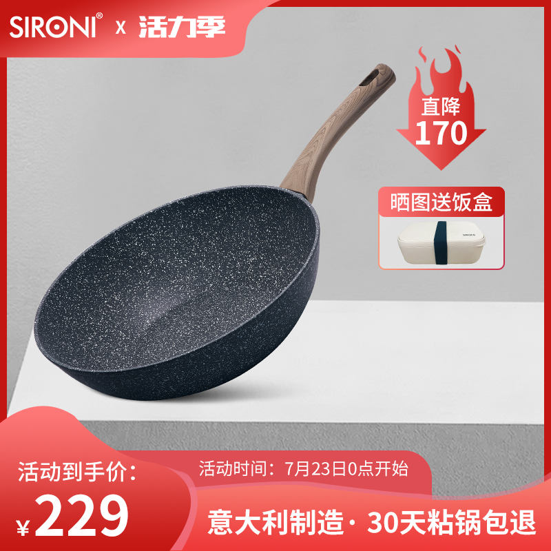 SIRONI Italian non-stick wok wok Household wok pan Induction cooker Gas stove suitable for stone pot