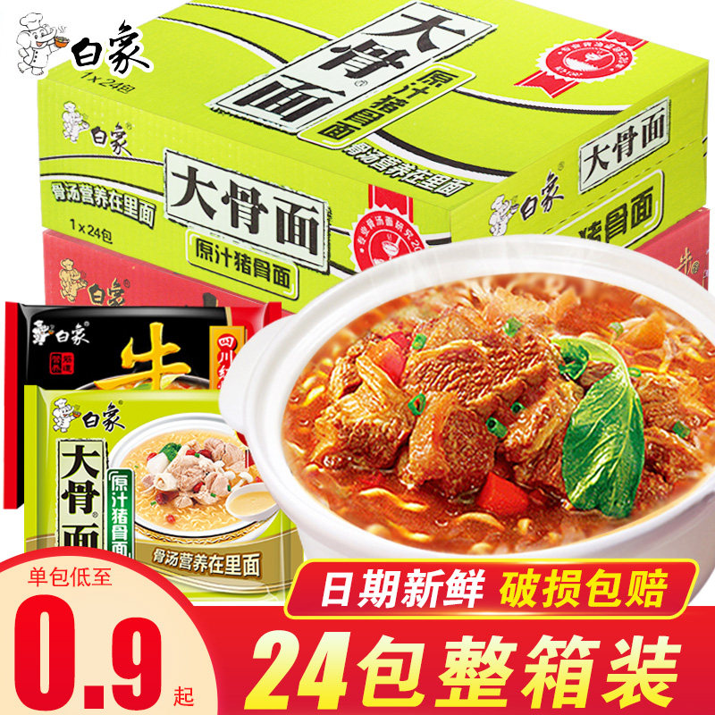 White Elephant Bone Noodles 24 Bags of Instant Noodles Whole Box Containing Raw Pork Bone Braised Beef Noodles Dried Ramen Instant Noodles